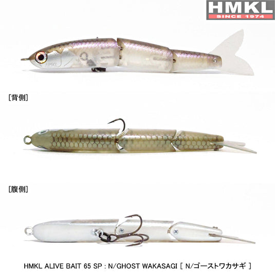 HMKL Alive Bait 65mm Suspending