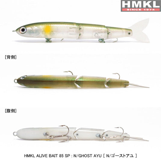 HMKL Alive Bait 85mm Suspending
