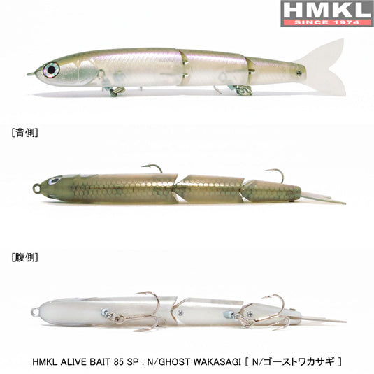 HMKL Alive Bait 85mm Suspending