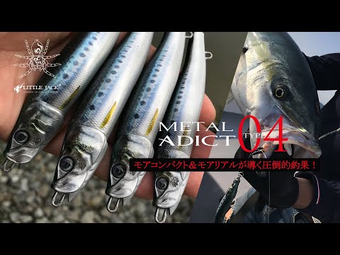 Load and play video in Gallery viewer, Little Jack Metal Adict Type 04 - 125g
