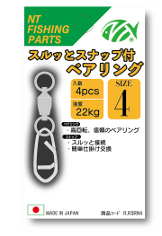 Load image into Gallery viewer, NT Swivel - BB Swivel with Smooth Snap (New!)

